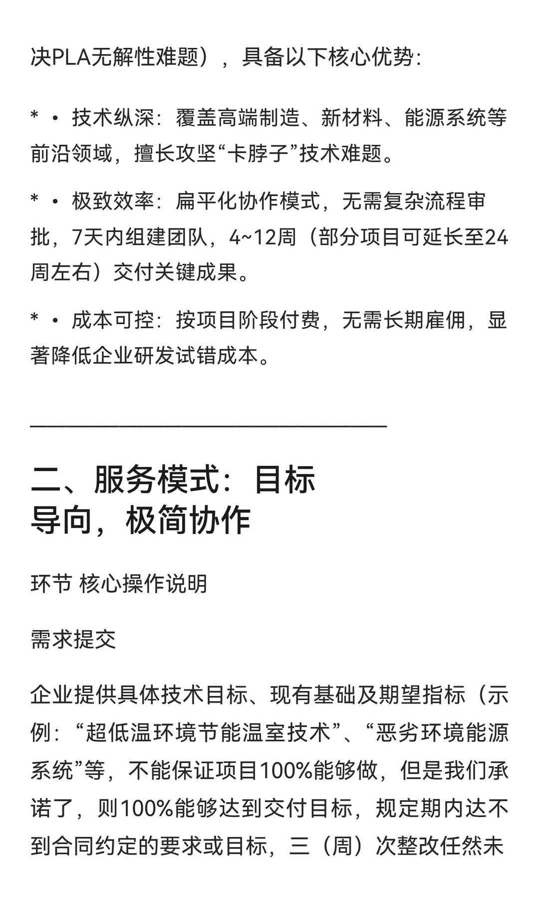 你企业有技术和项目难题吗？想保证企业的技