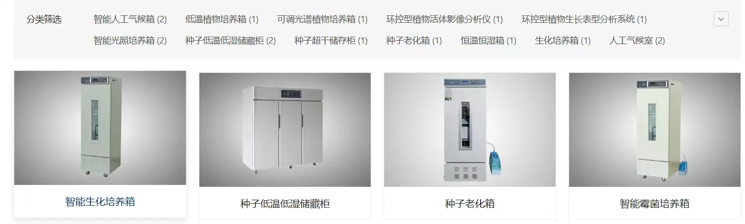 农业种子仪器设备供应商。