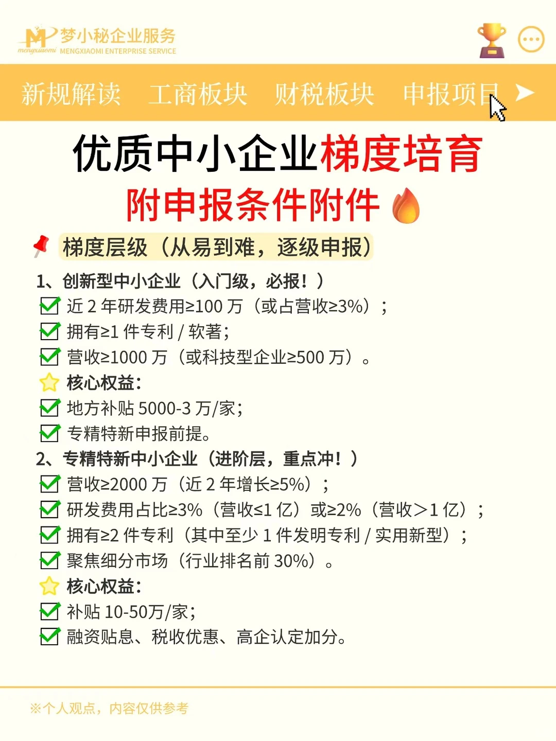 中小企业梯度培育申报条件附件分享