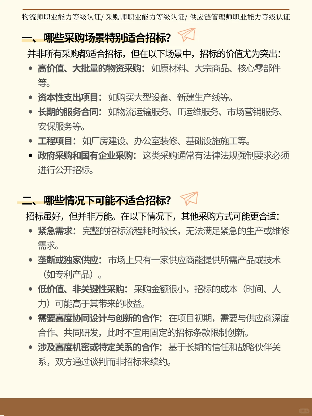 做采购一定要招标吗?