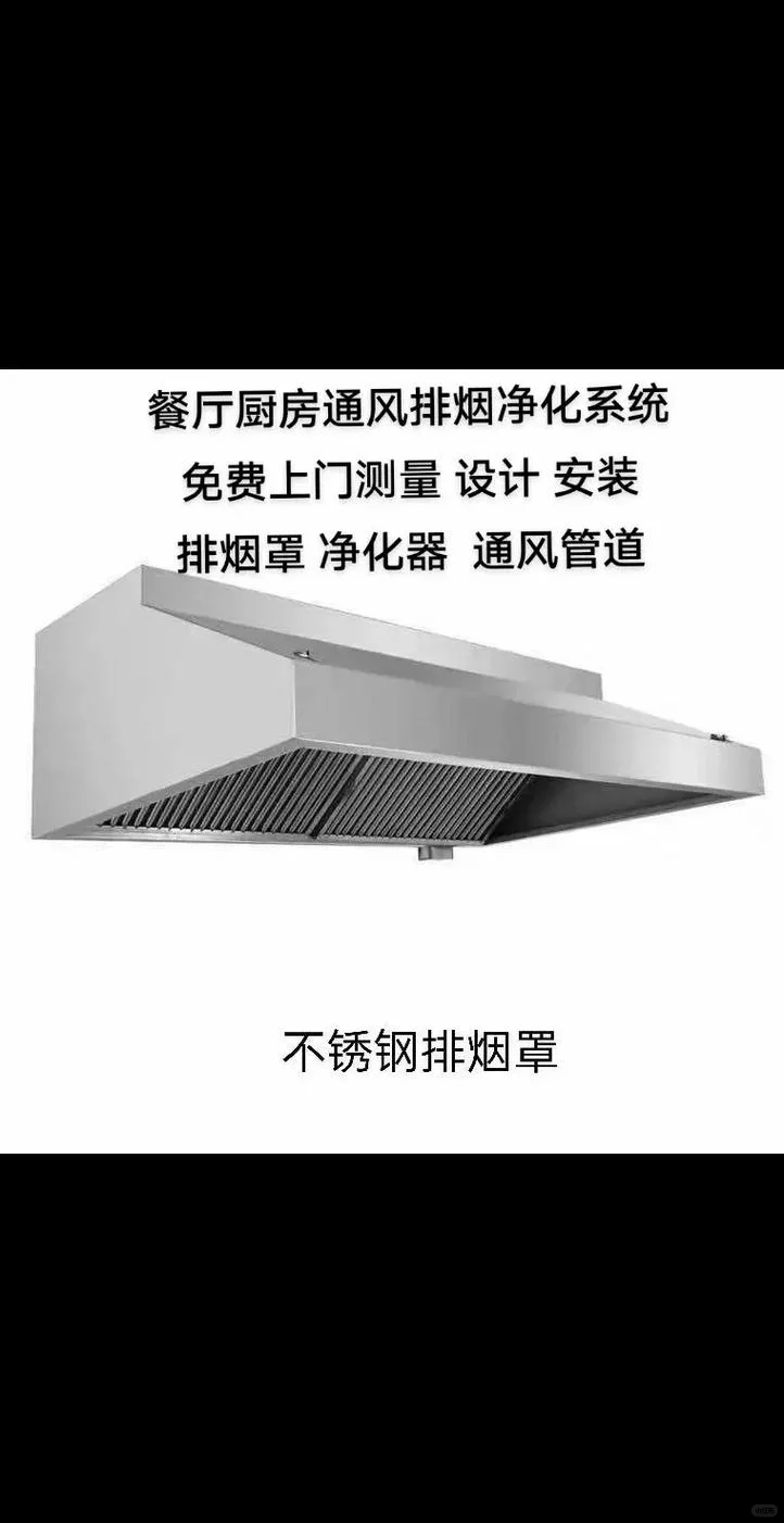 合肥市庐阳区饭店厨房排烟系统安装