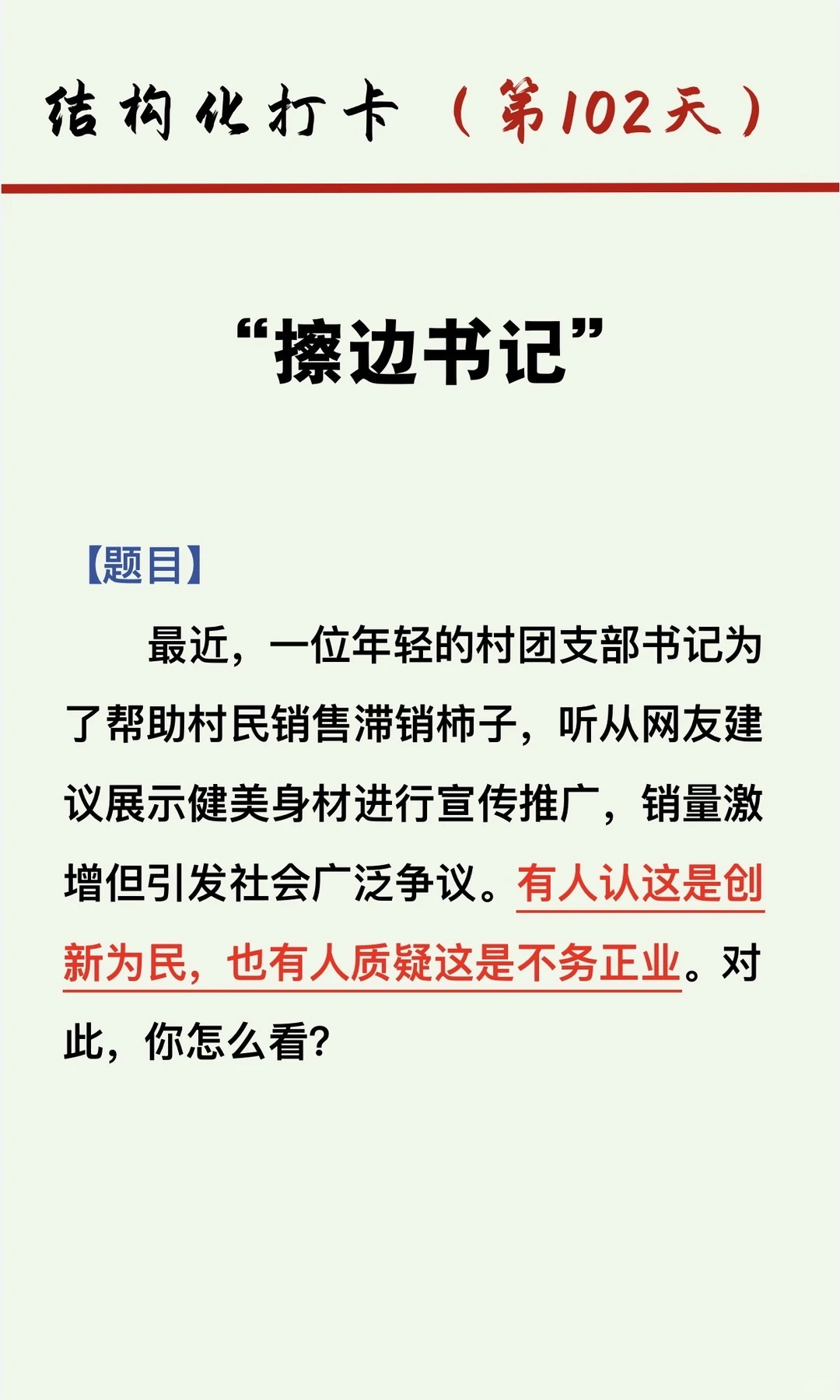 结构化面试 Day102