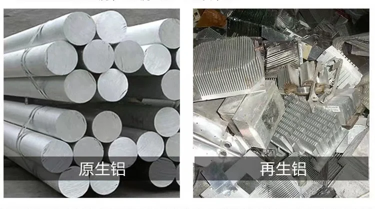 原生铝与再生铝的区别