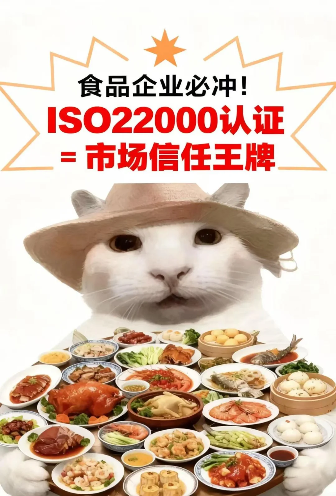 食品行业准入王牌 ISO22000 让客户主动找你