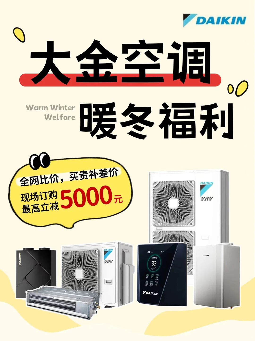 大金暖冬特卖！福利炸裂速来