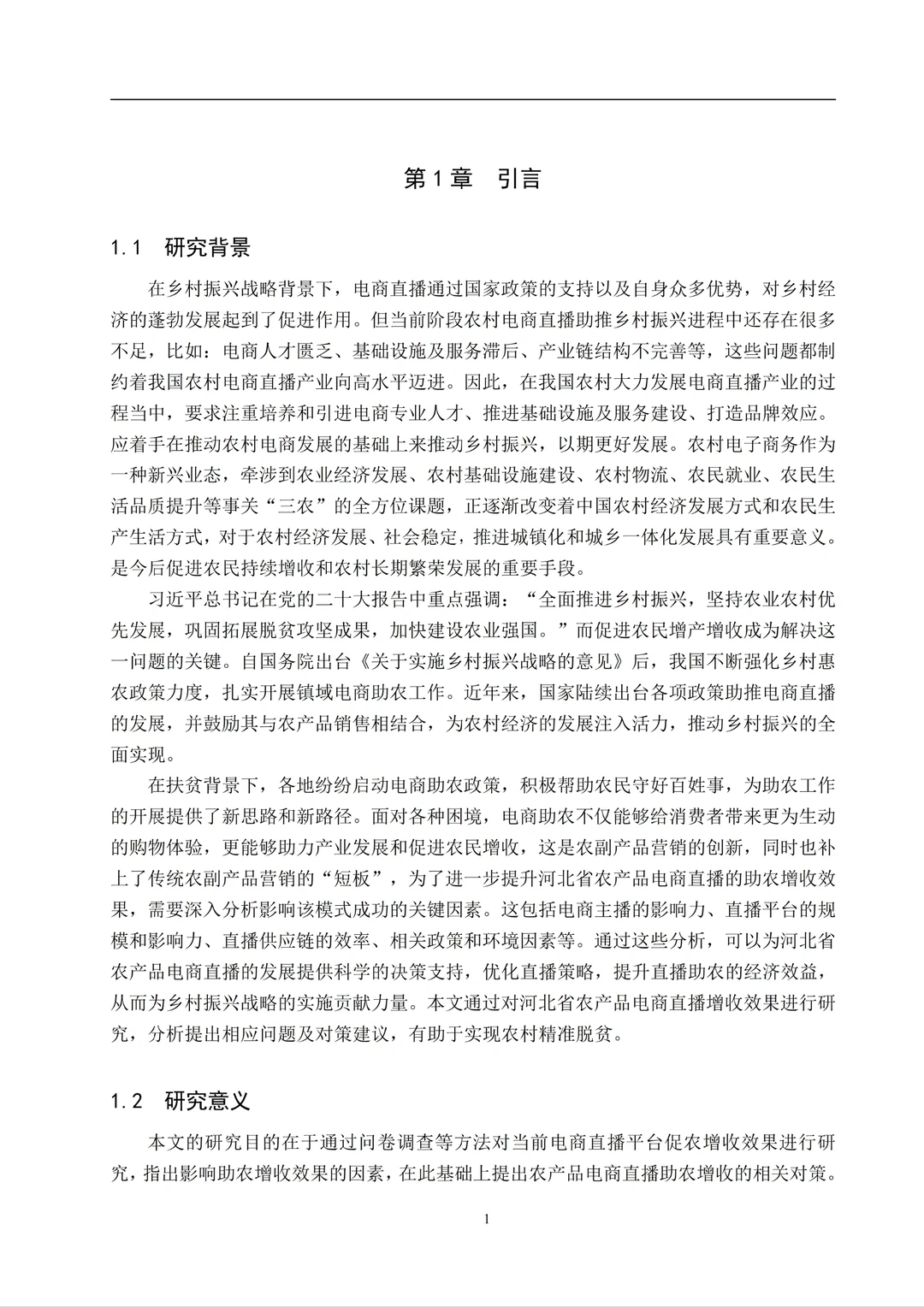 导师都夸优秀的毕业论文——电子商务专业❗