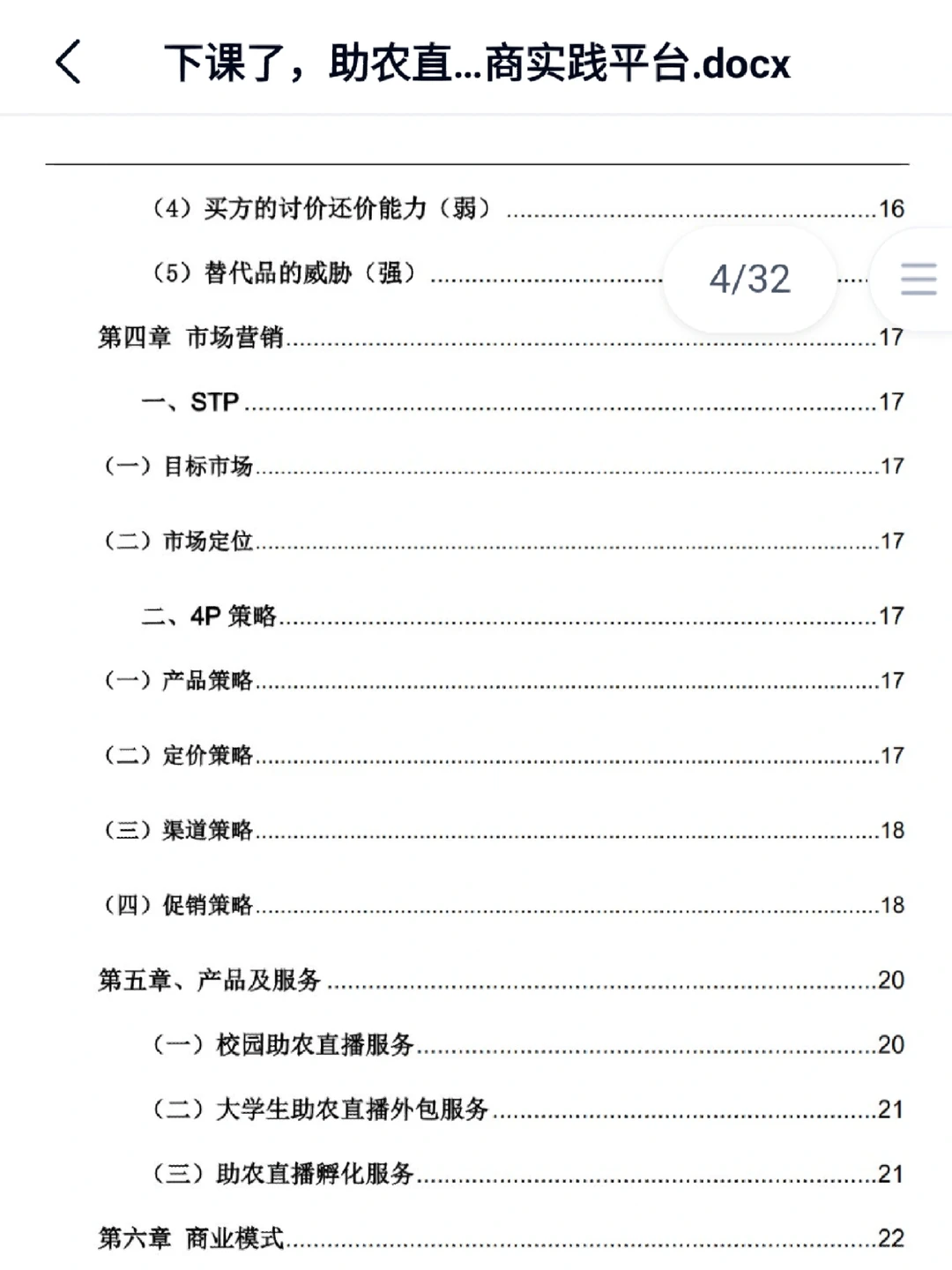 助农电商|乡村振兴（互联网+创新创业大赛）