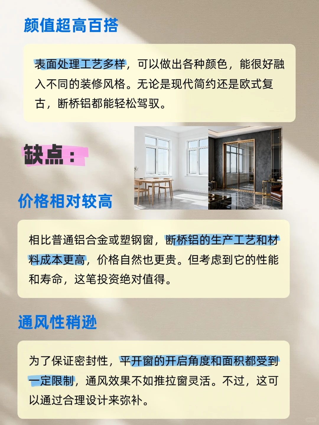 新房装修必看❗️带你一分钟了解断桥铝门窗