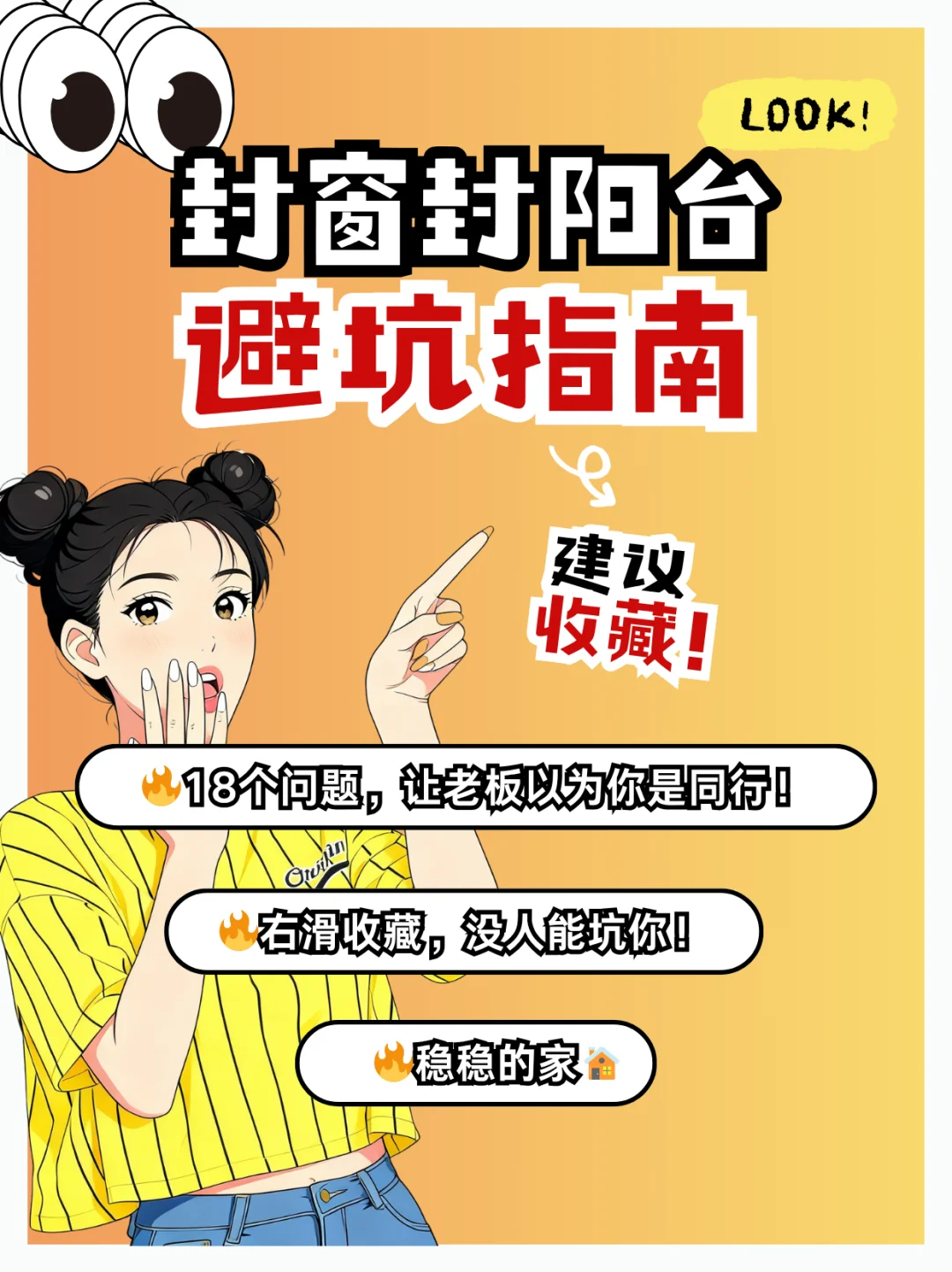 封窗避坑·18个问题让商家以为你是同行！