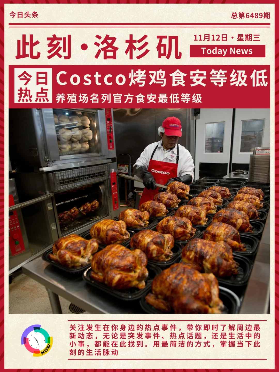 ?Costco烤鸡供应商被评为最低等级⚠️