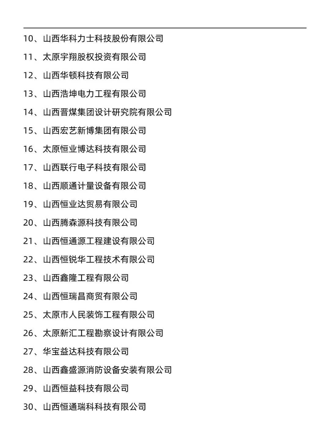 山西值得去的专精特新中小企业