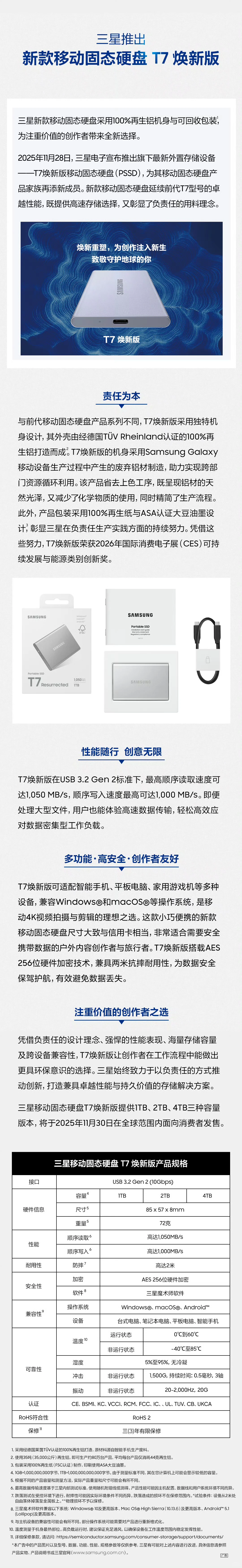 三星T7焕新版 移动固态硬盘 正式发布