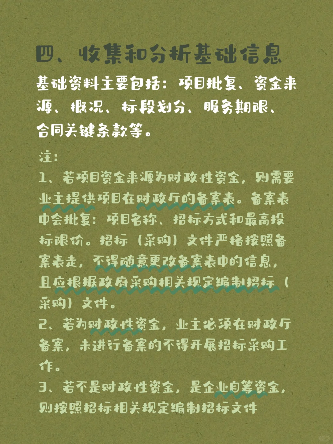 完整的招标代理流程，码住啦