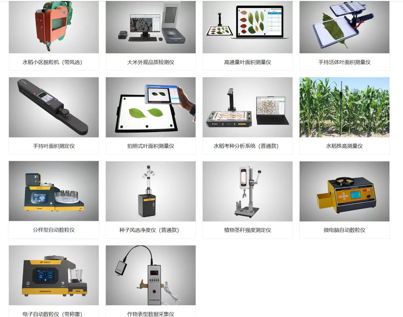 农业种子仪器设备供应商。
