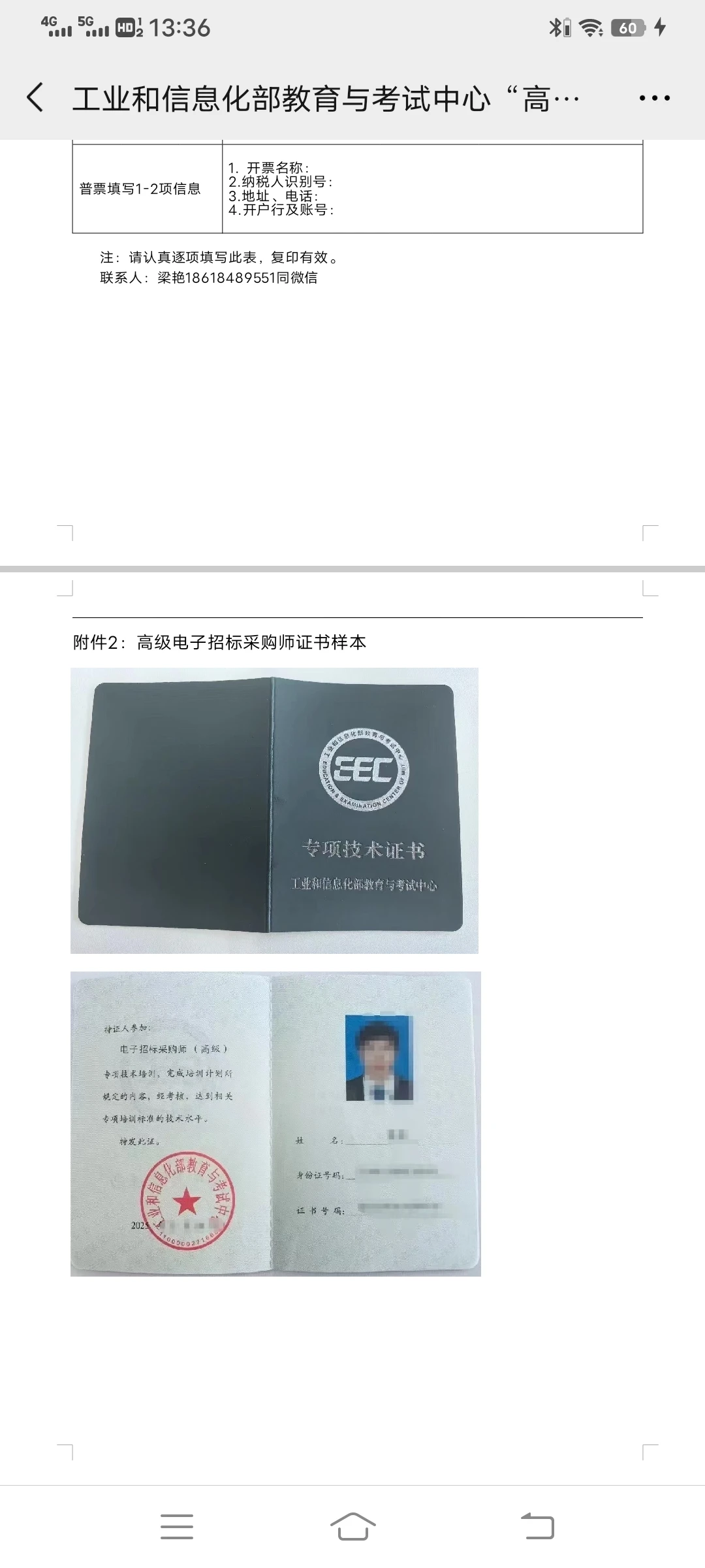 2025年最后一期电子招标采购师考试，考试