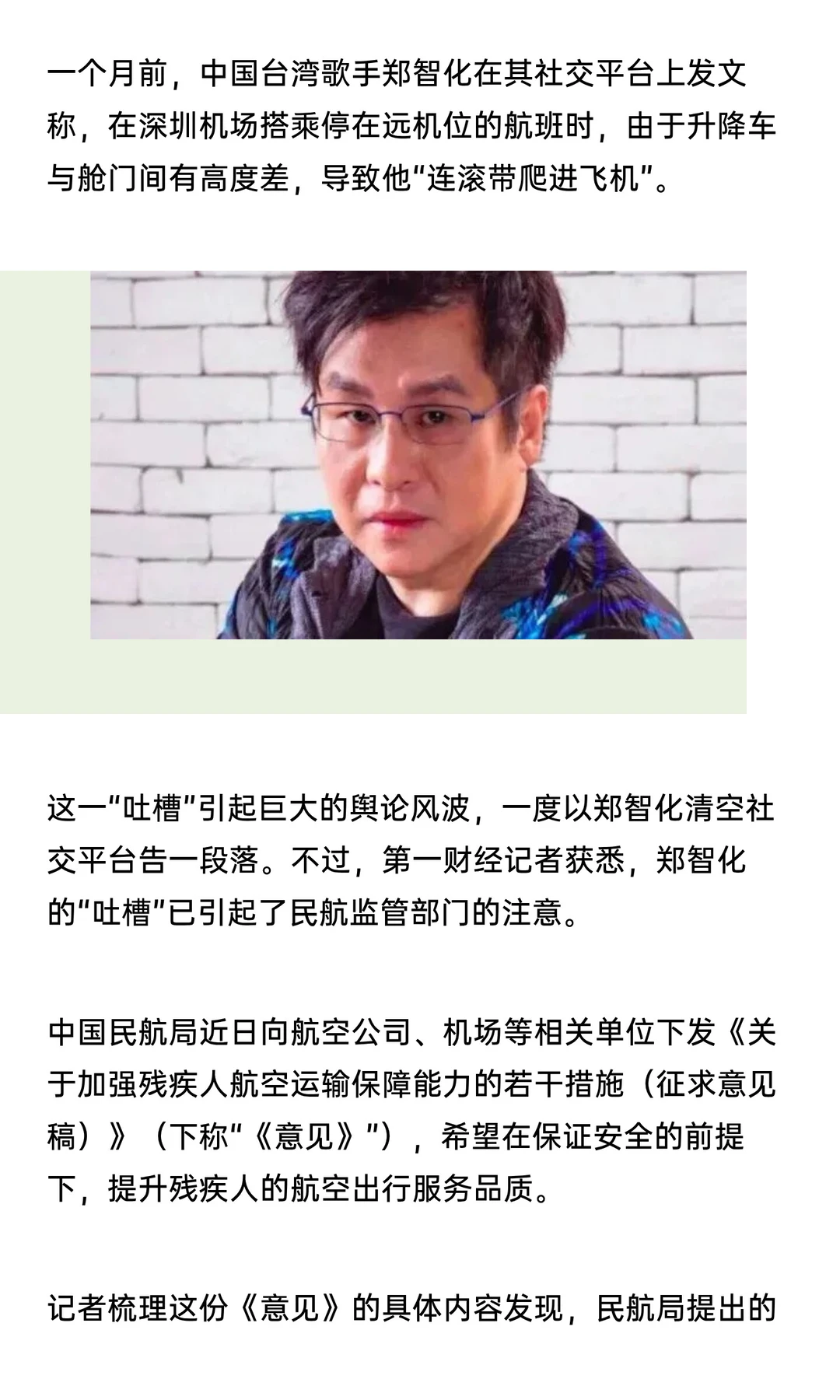 民航局出新规回应郑智化“连滚带爬”?