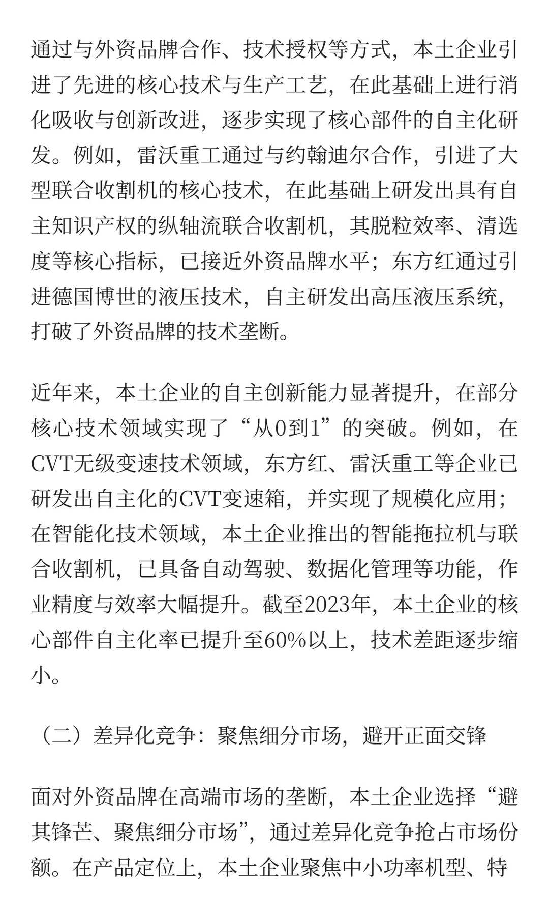 一个John Deere干翻整个中国农机行业？不服