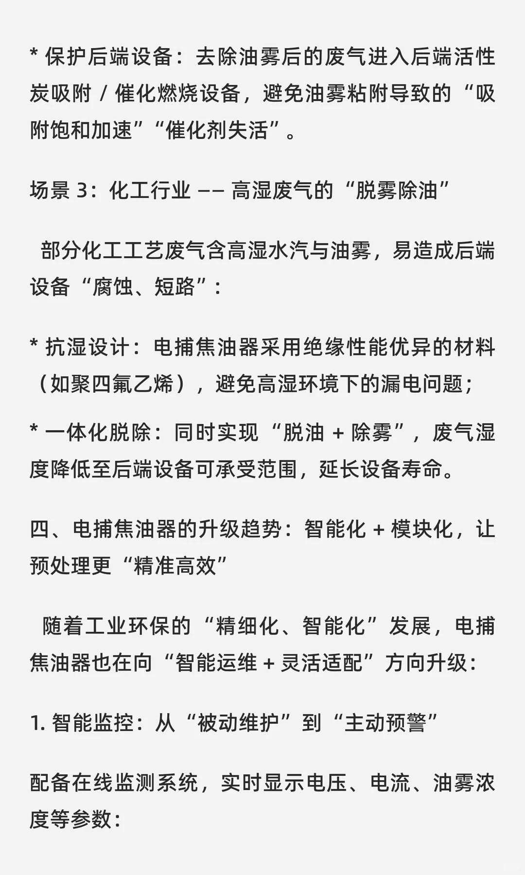 电捕焦油器：废气预处理的 “隐形防线”