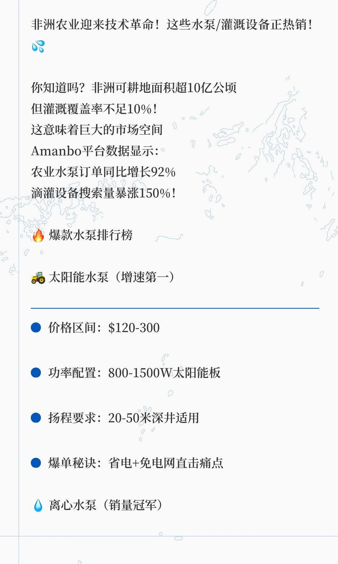 非洲农户都在用，这些水泵/灌溉设备很赚