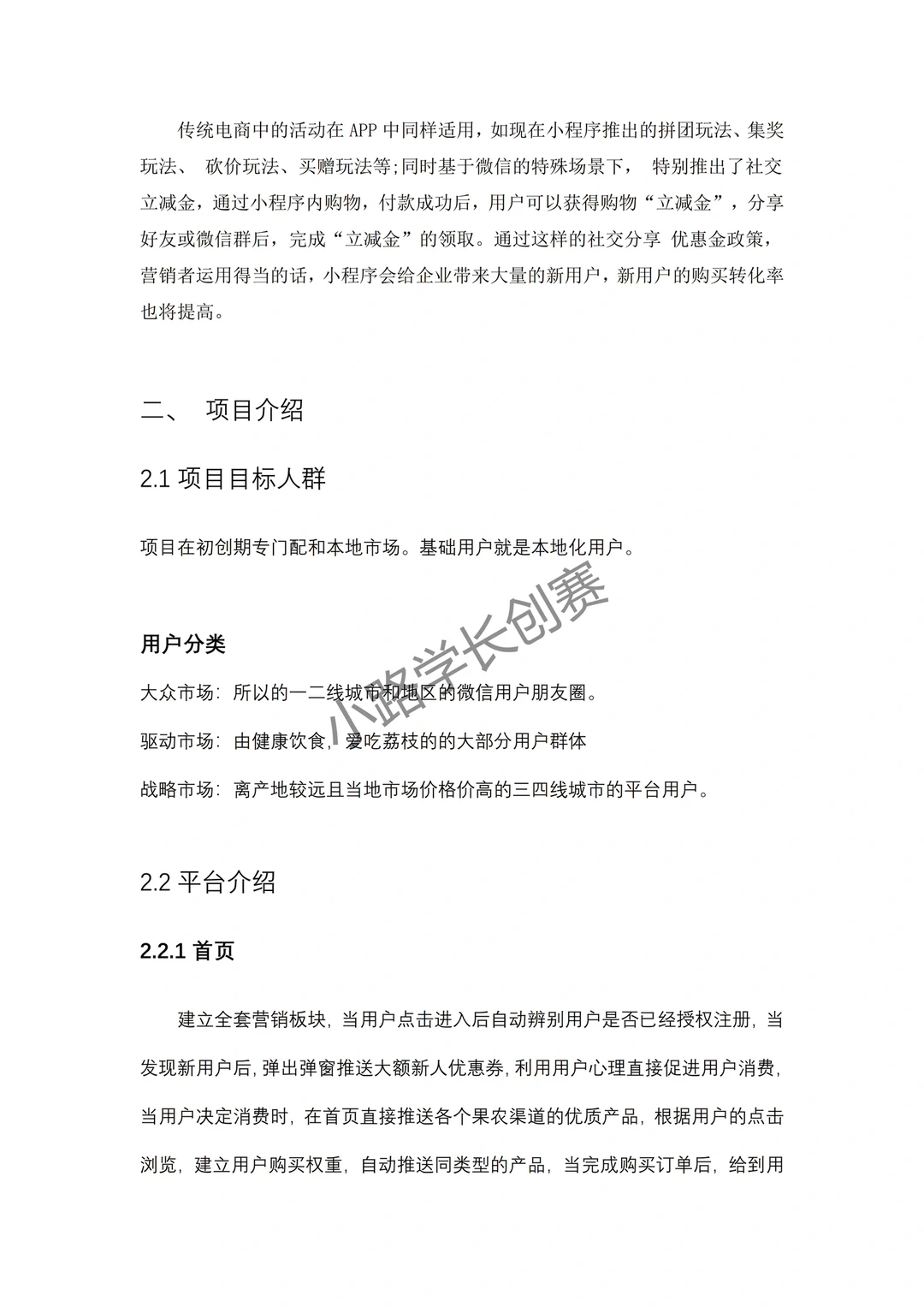 乡村振兴/电商（农产品）三创赛创新创业