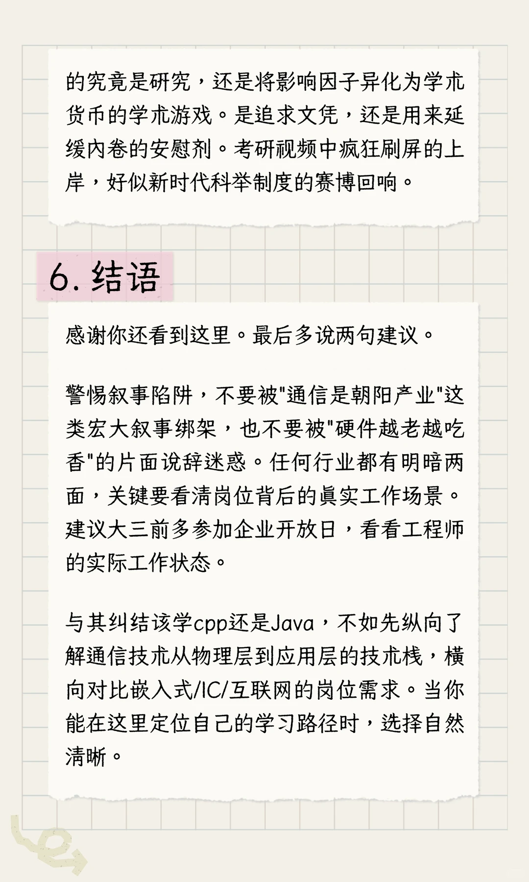 通信工程经验帖（就业篇）