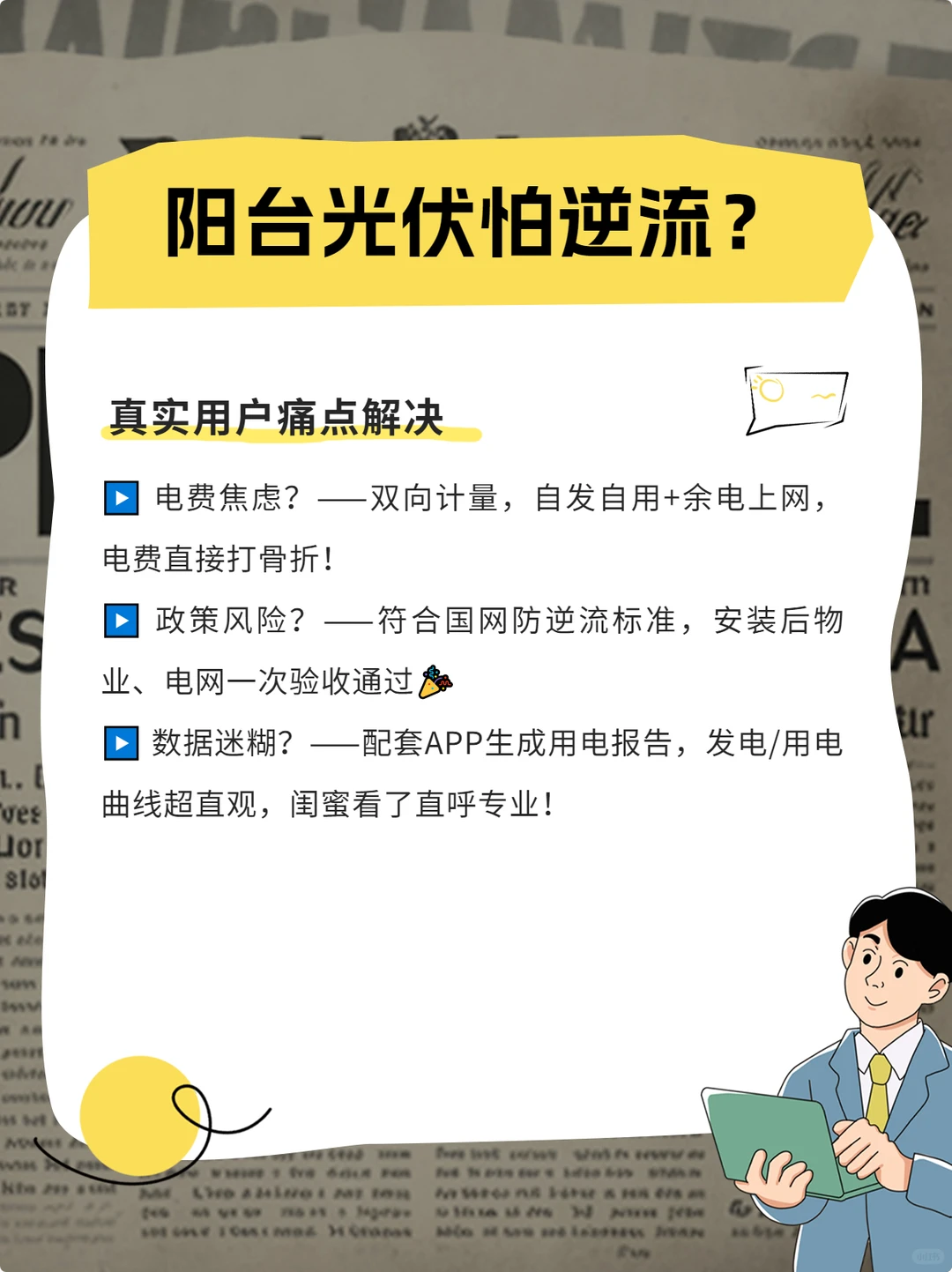 安科瑞防逆流电表，什么叫“真香”！?