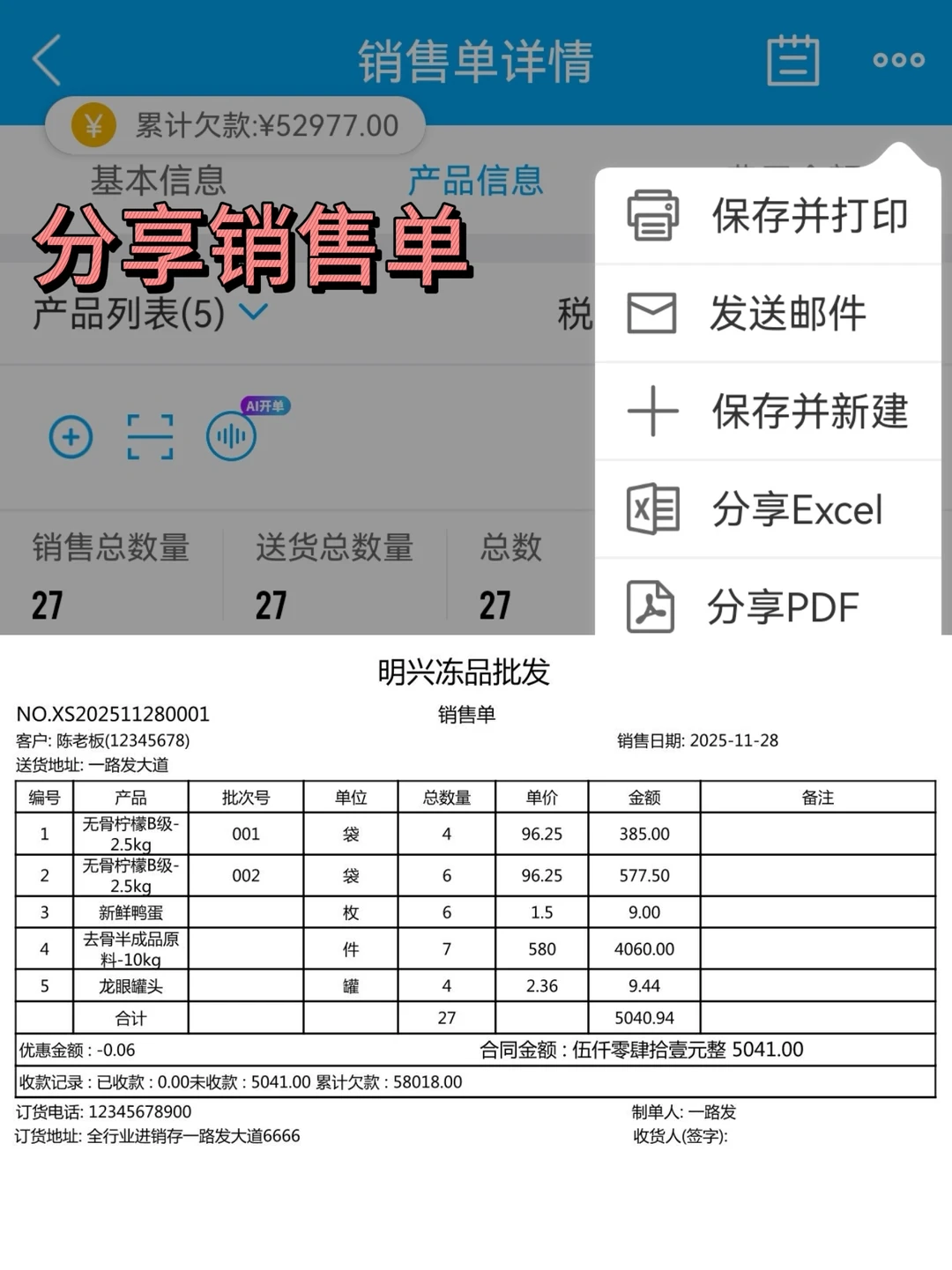 冻品老板必看！这款进销存救大命了！