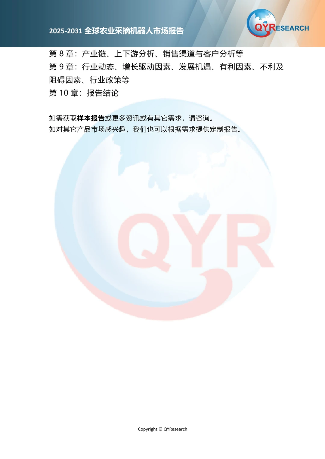 2025全球农业采摘机器人市场报告