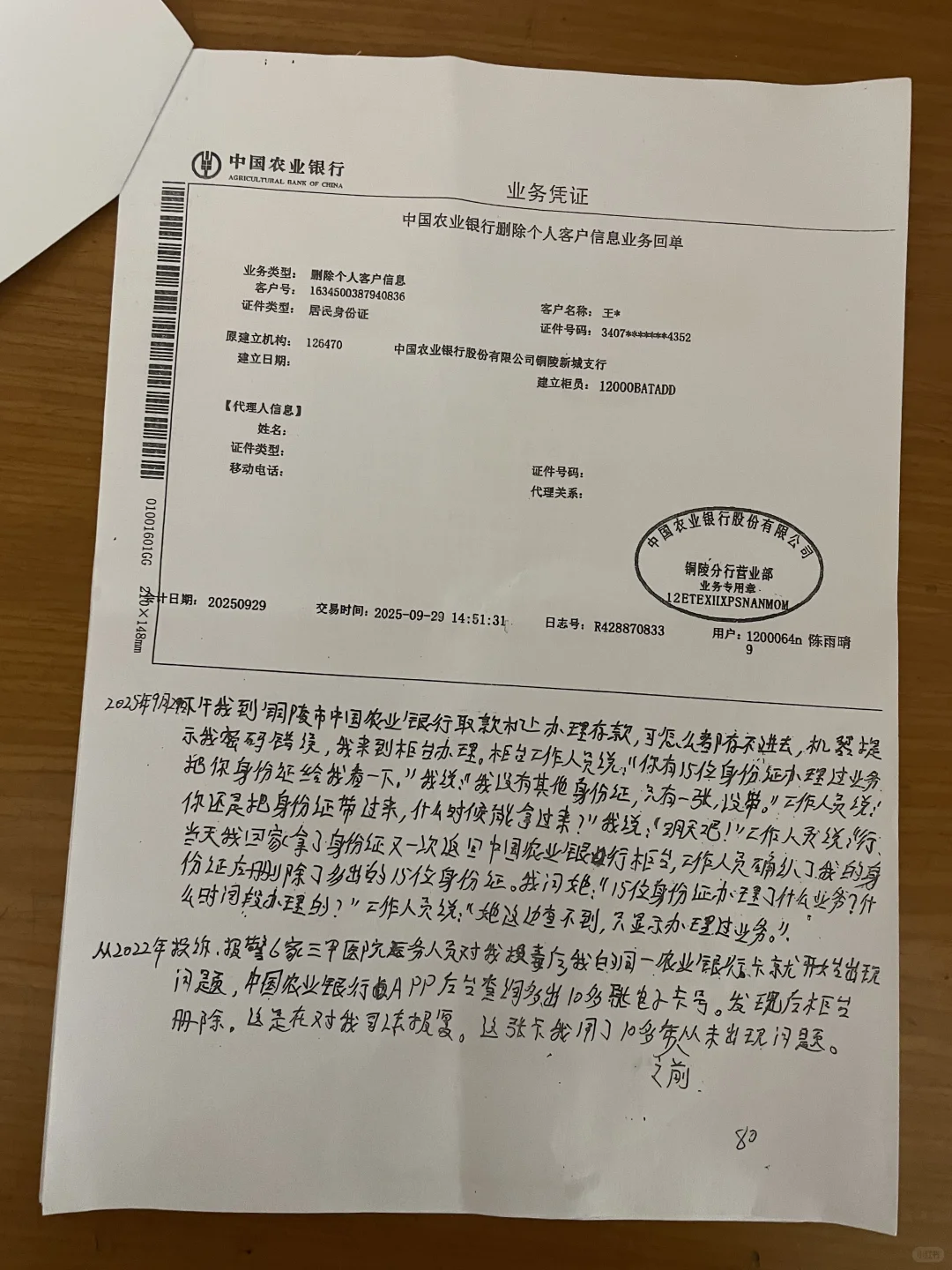 实名举报中国农业银行盗用我身份证办理业务