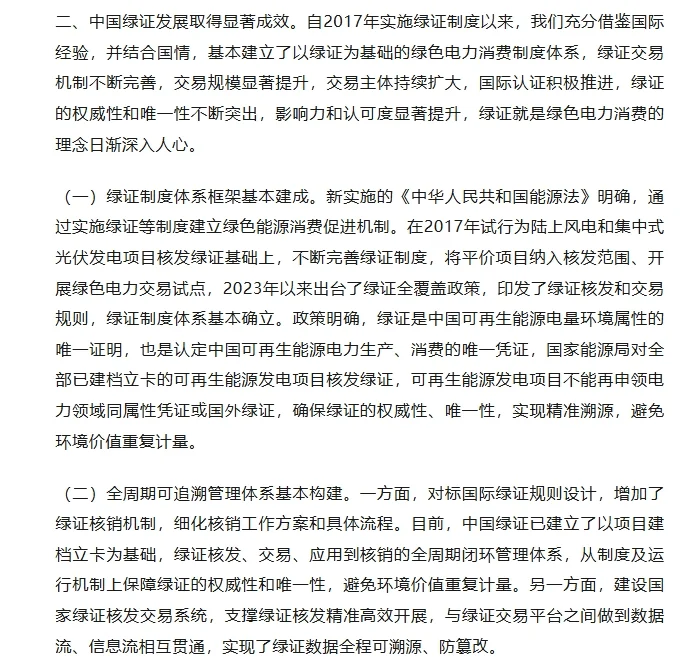 避免可再生能源发电项目绿证和CCER重复获益