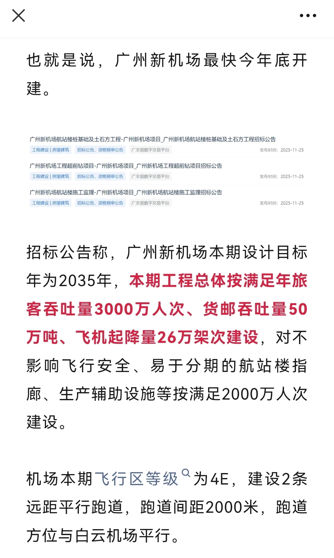 广州新机场工期五年！广湛高铁途径该机场