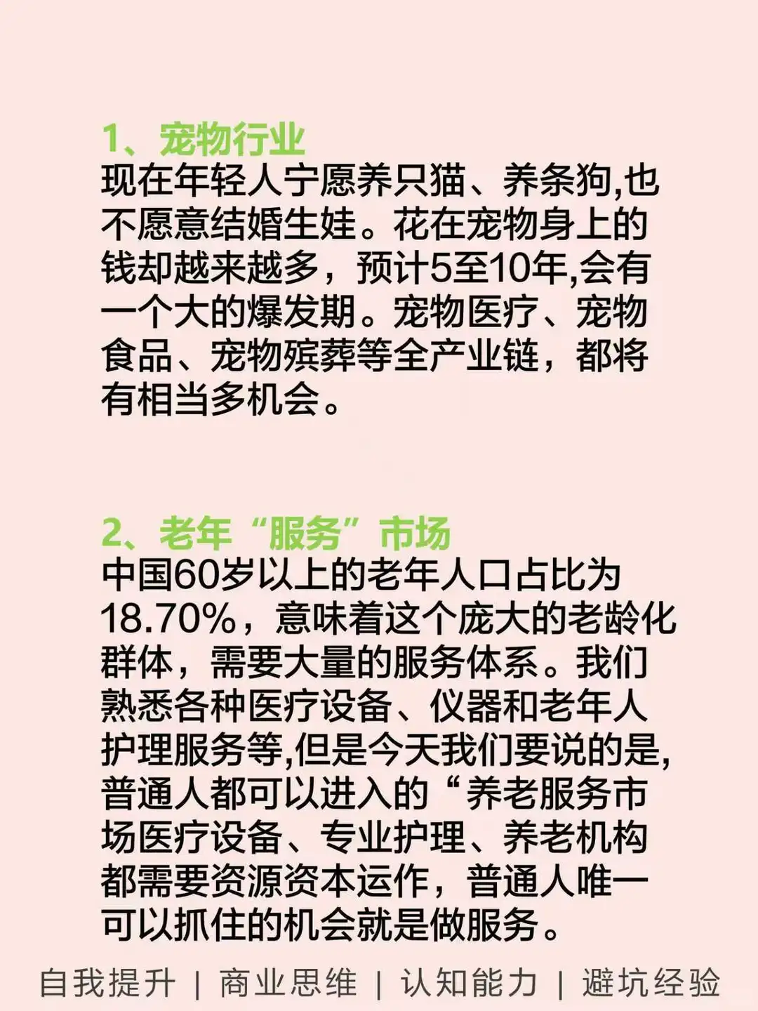 未来5年非常吃香的8个小地方???