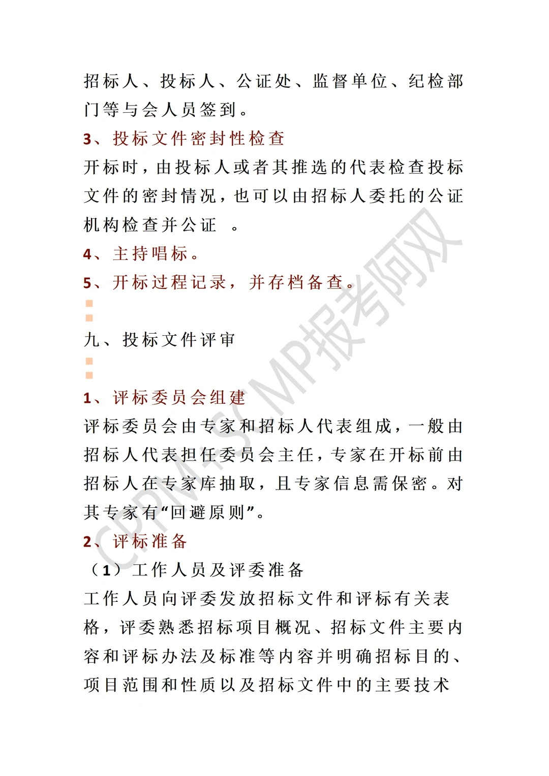 太全了！招投标采购全流程