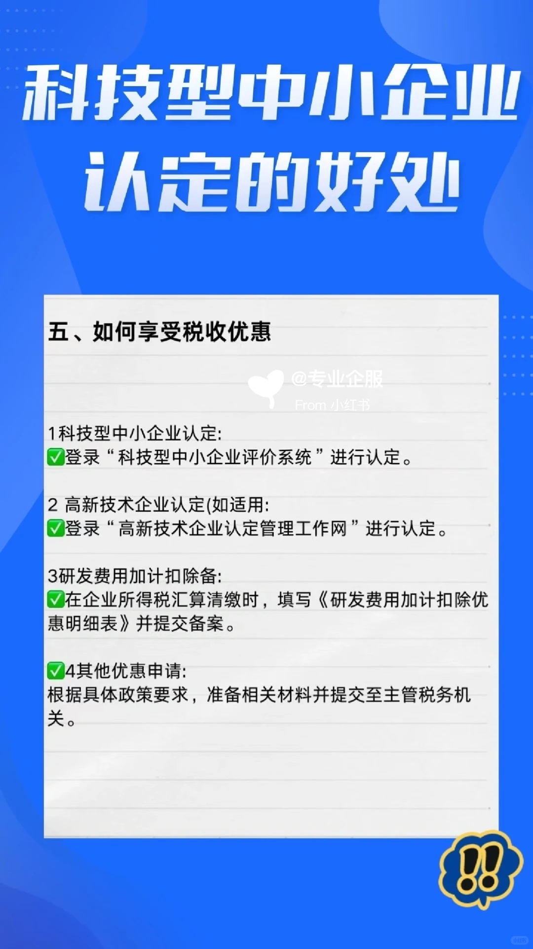 科技型中小企业必看！