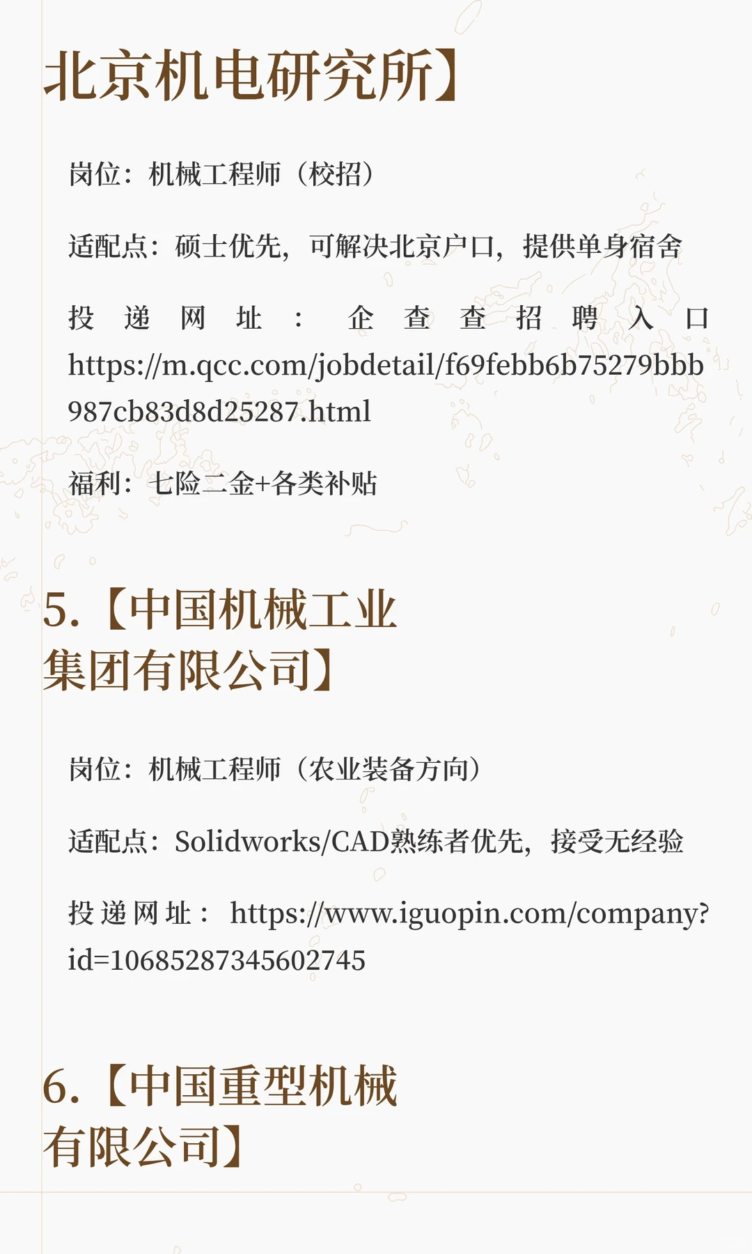 8家制造类央国企，机械类专业免费投