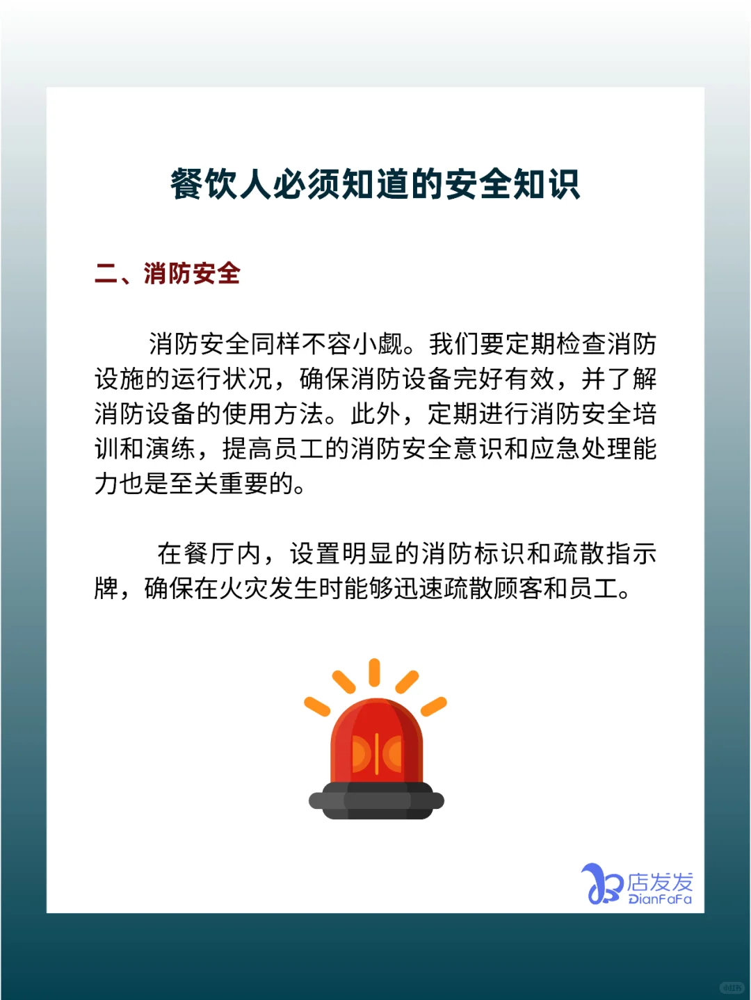 收藏备用！餐饮人必须知道的四个安全知识！