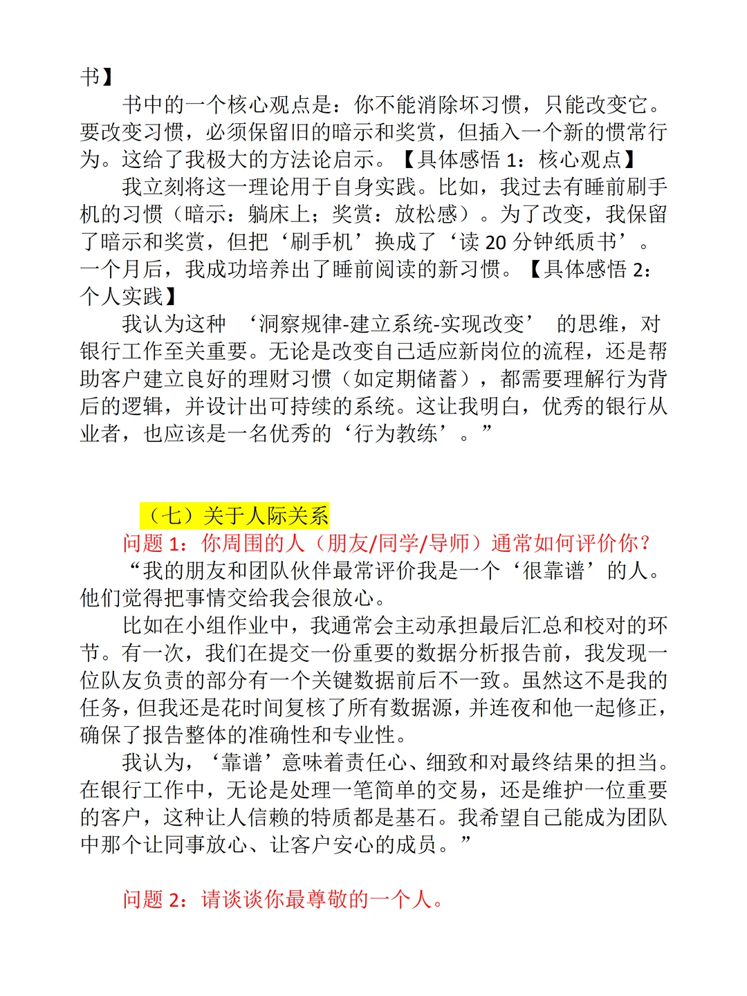 25年12月1日四川农业银行面试情况汇总（题）