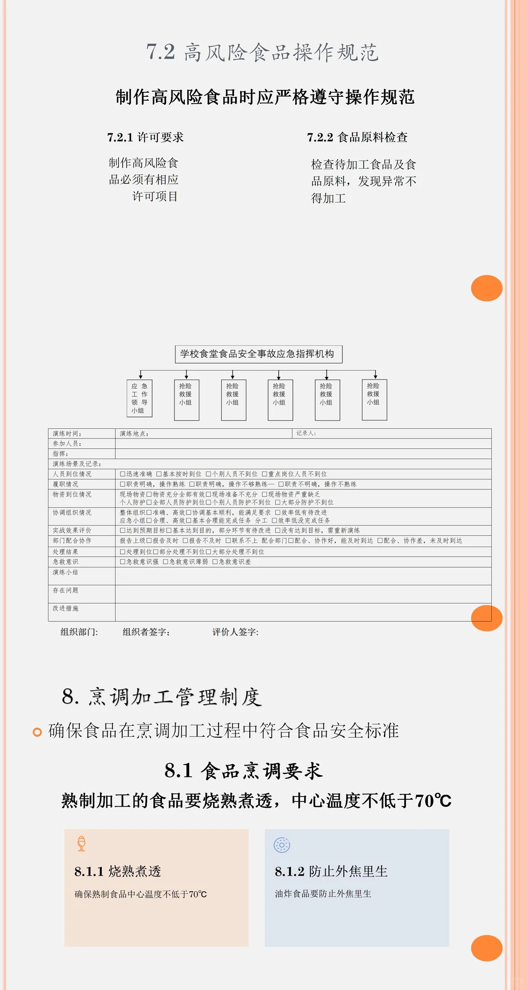 餐饮业食品安全管理制度及相关台账培训