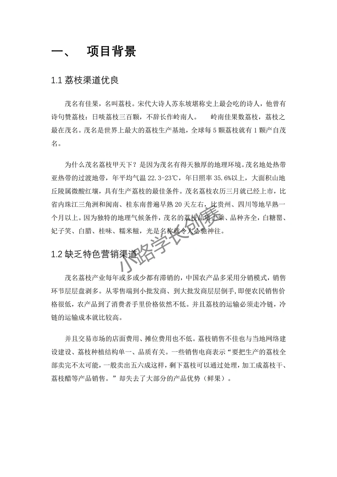 乡村振兴/电商（农产品）三创赛创新创业