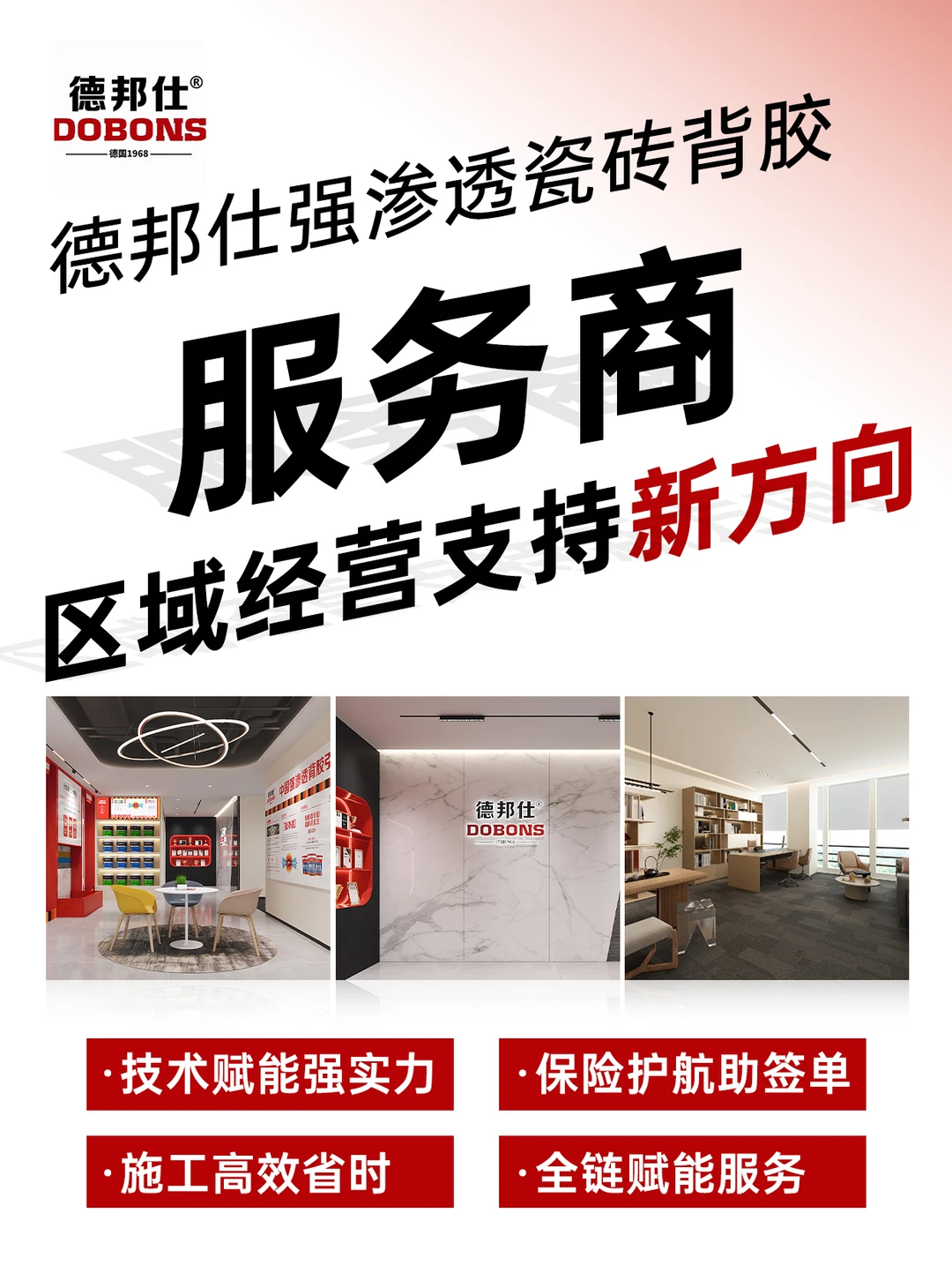 建材行业悄悄卷?德邦仕保姆级扶持太顶了