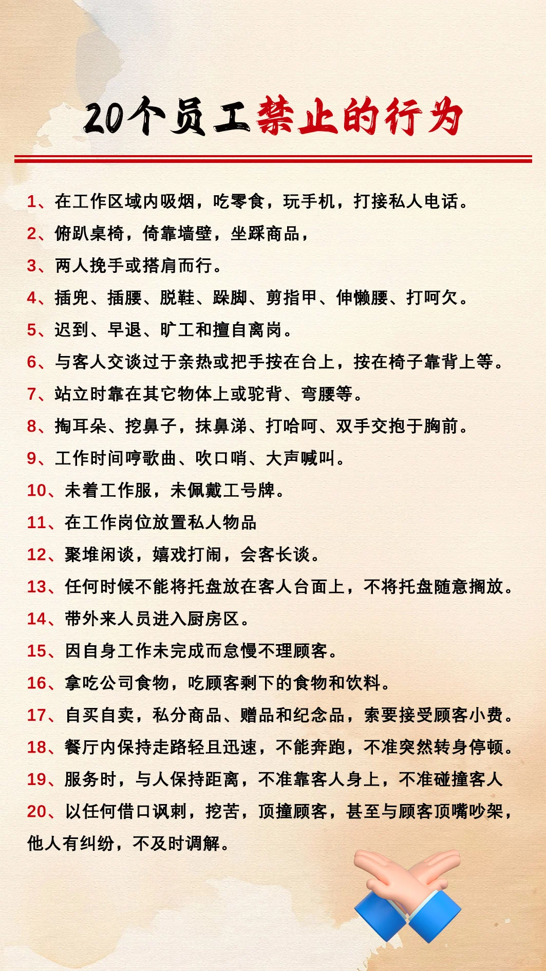 这二十个行为餐饮店员工一定要禁止