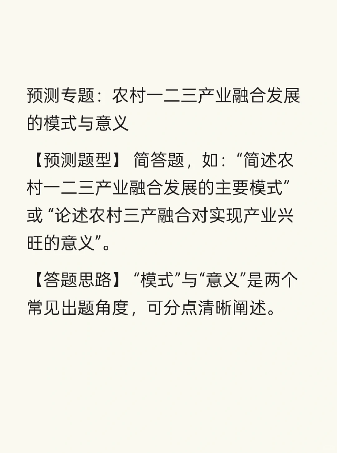 农村发展农业管理 简答考前预测