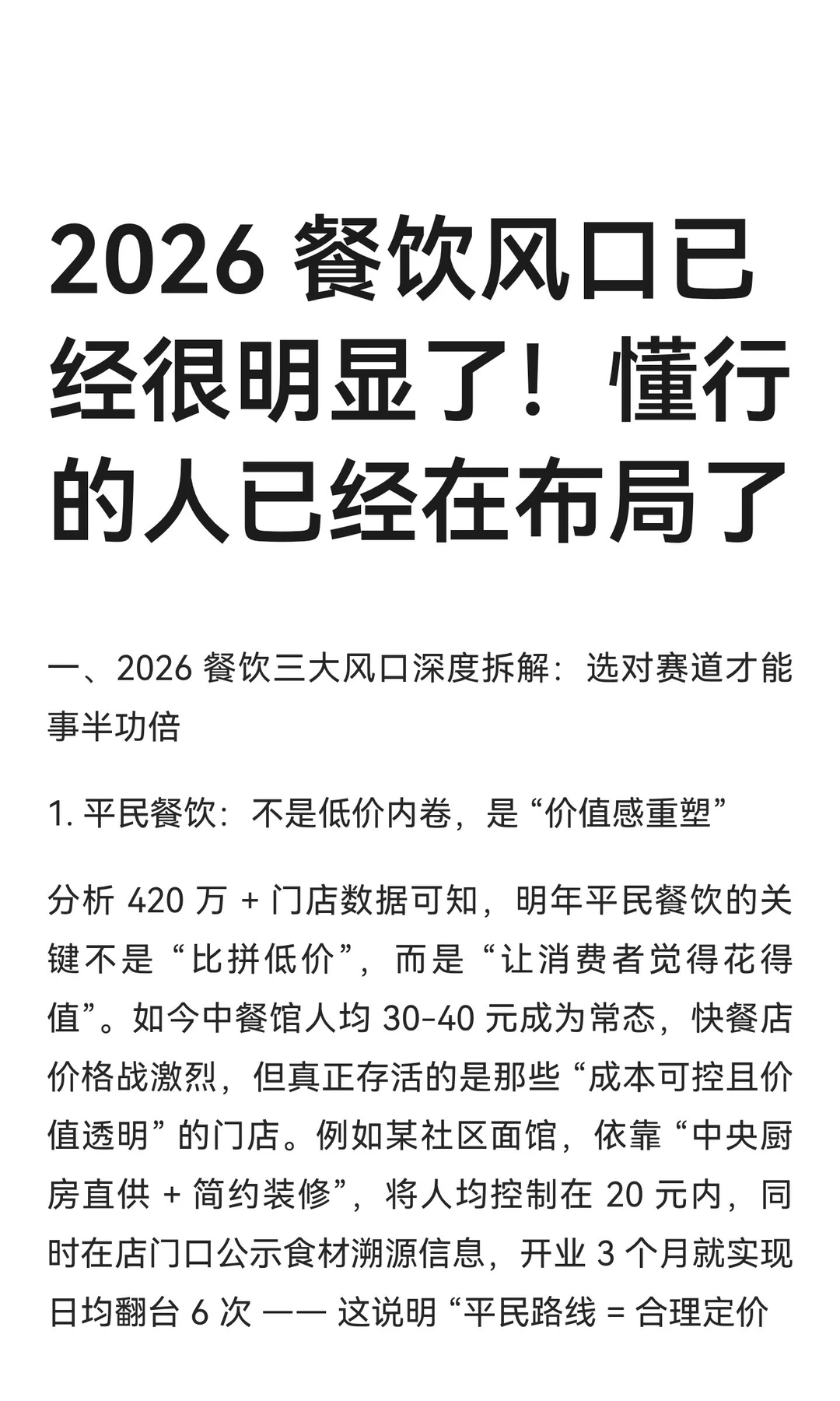 2026 餐饮风口已经很明显了！懂行的人已经