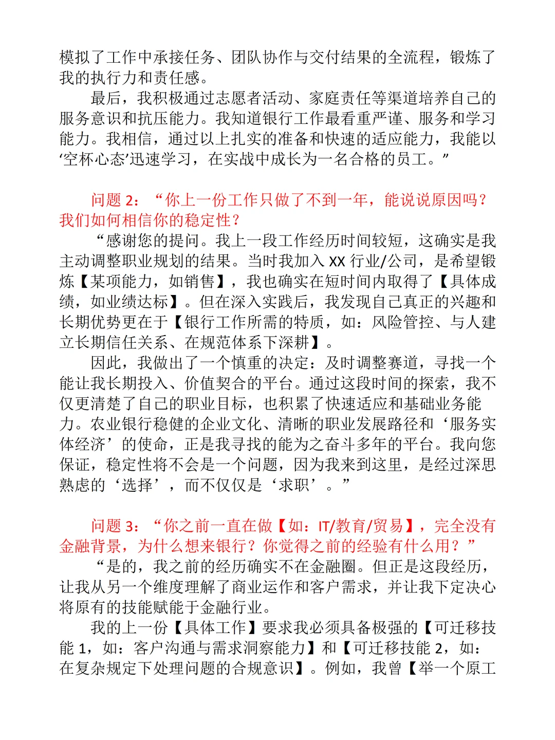 25年12月1日四川农业银行面试情况汇总（题）