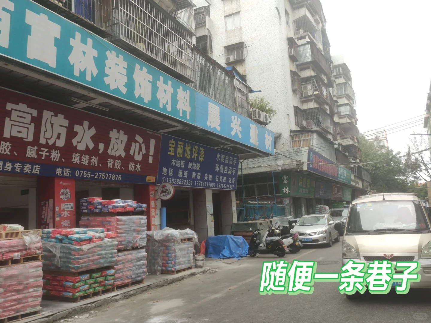 宝安翻身/超级无敌大的建材市场