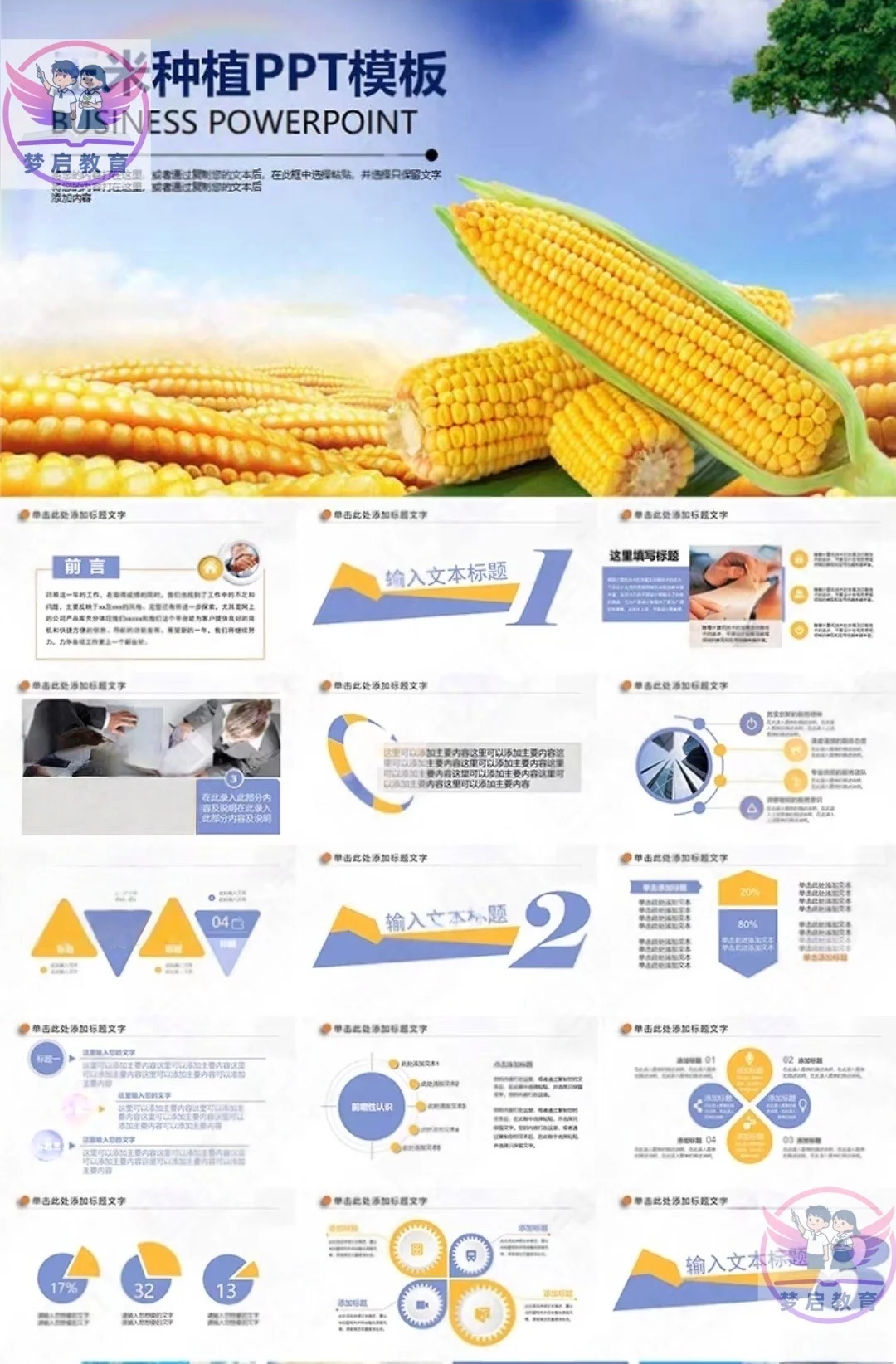 农业粮食77套PPT（粮食生产 五谷杂粮）