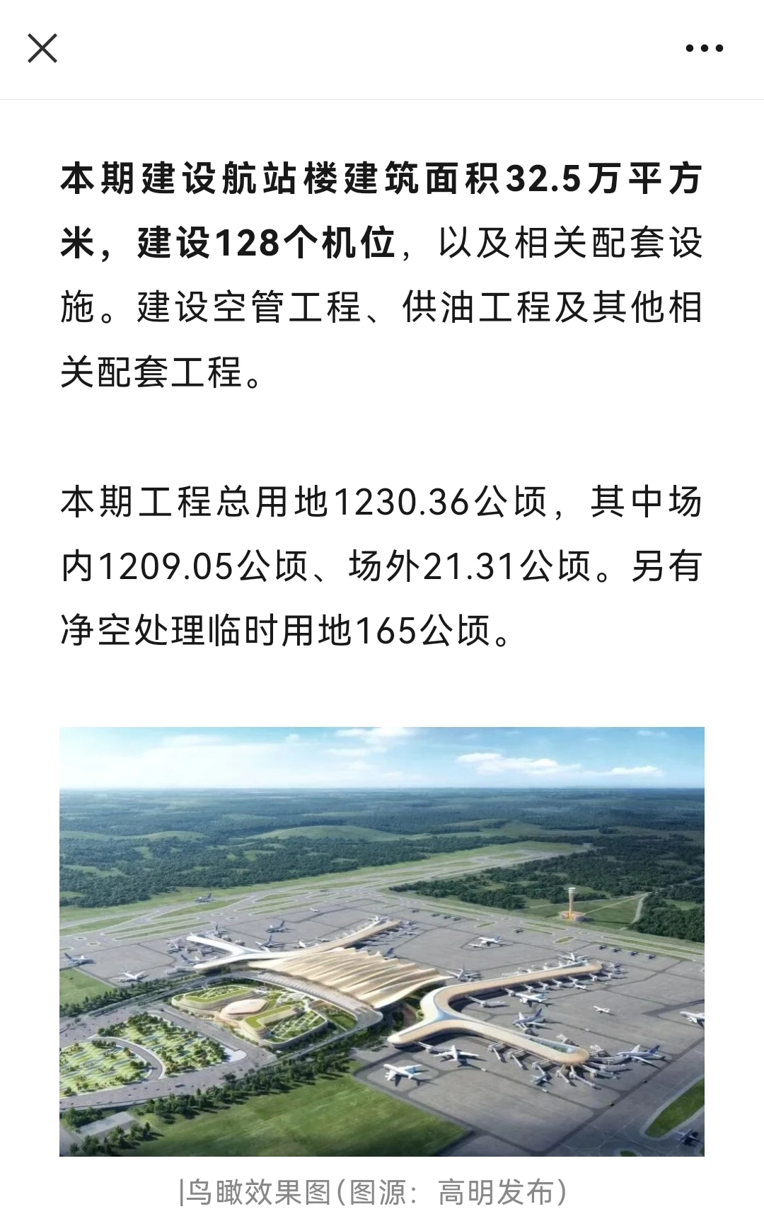 广州新机场工期五年！广湛高铁途径该机场