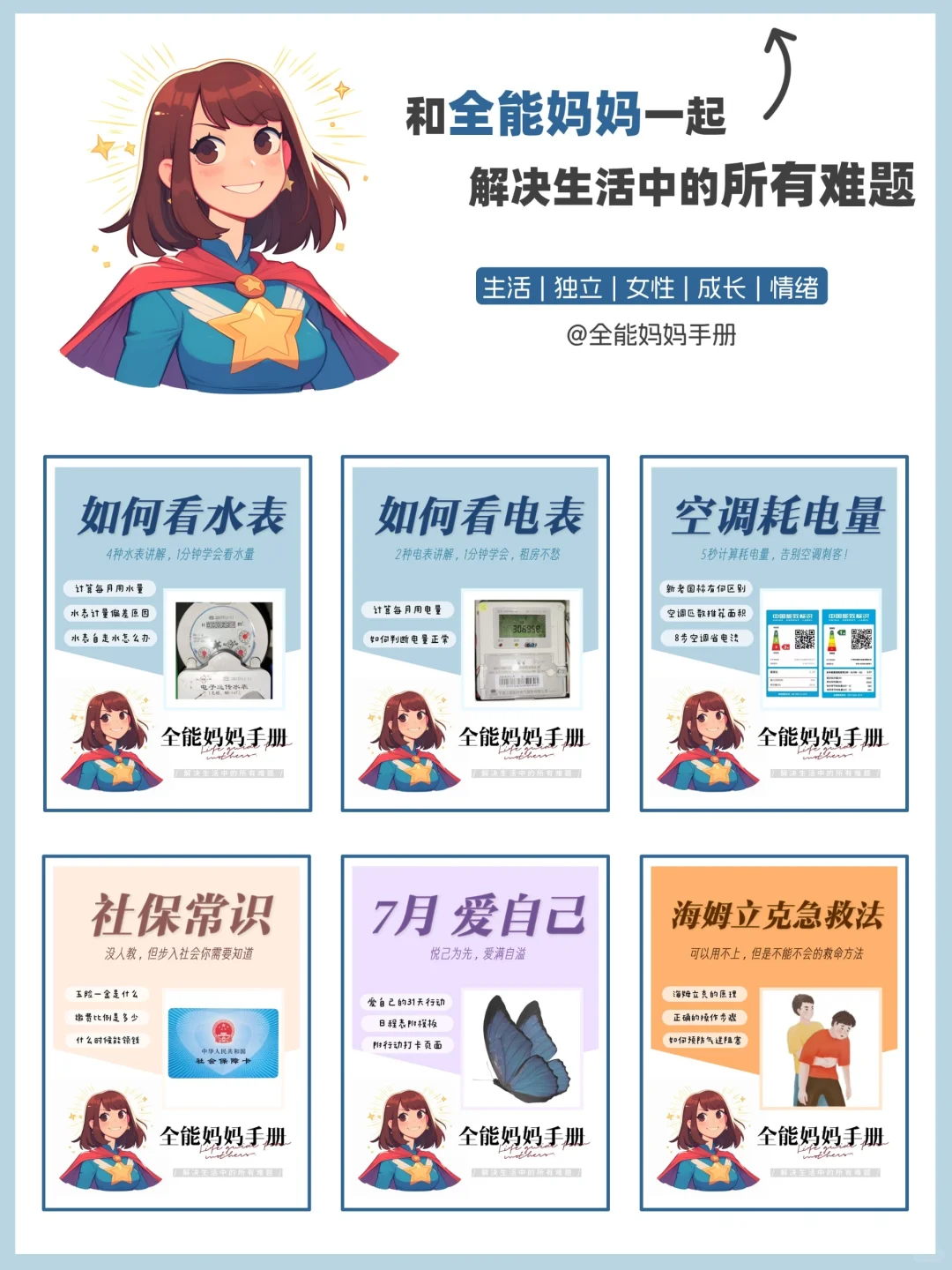 学校不教，全能妈妈教你 - 如何看电表