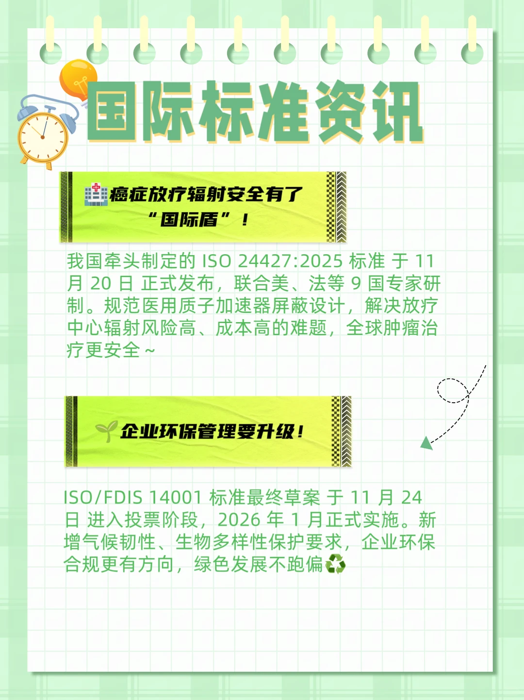 ?11月下旬标准咨询！关乎环保、安全等