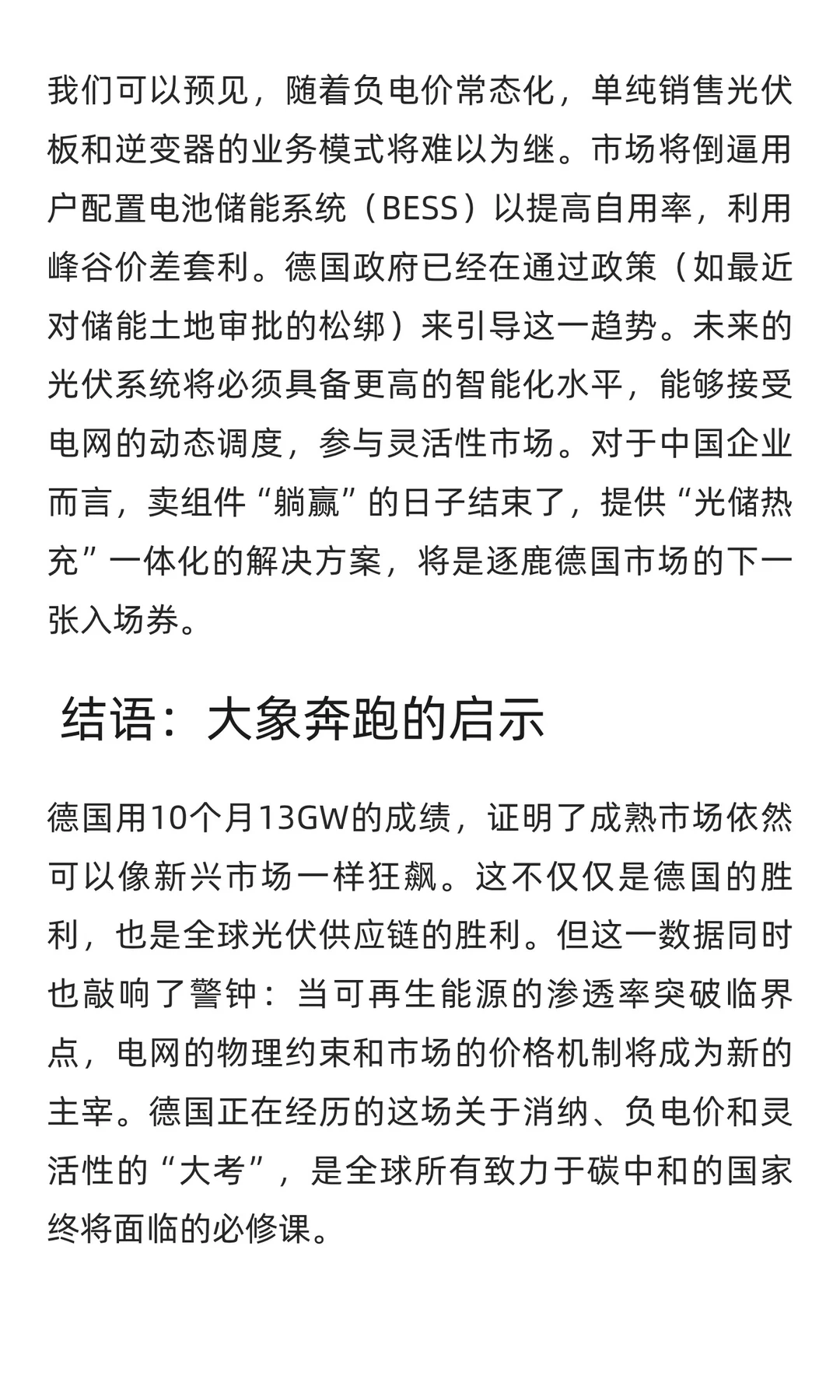 10个月13GW！德国光伏再次刷新纪录，欧洲“